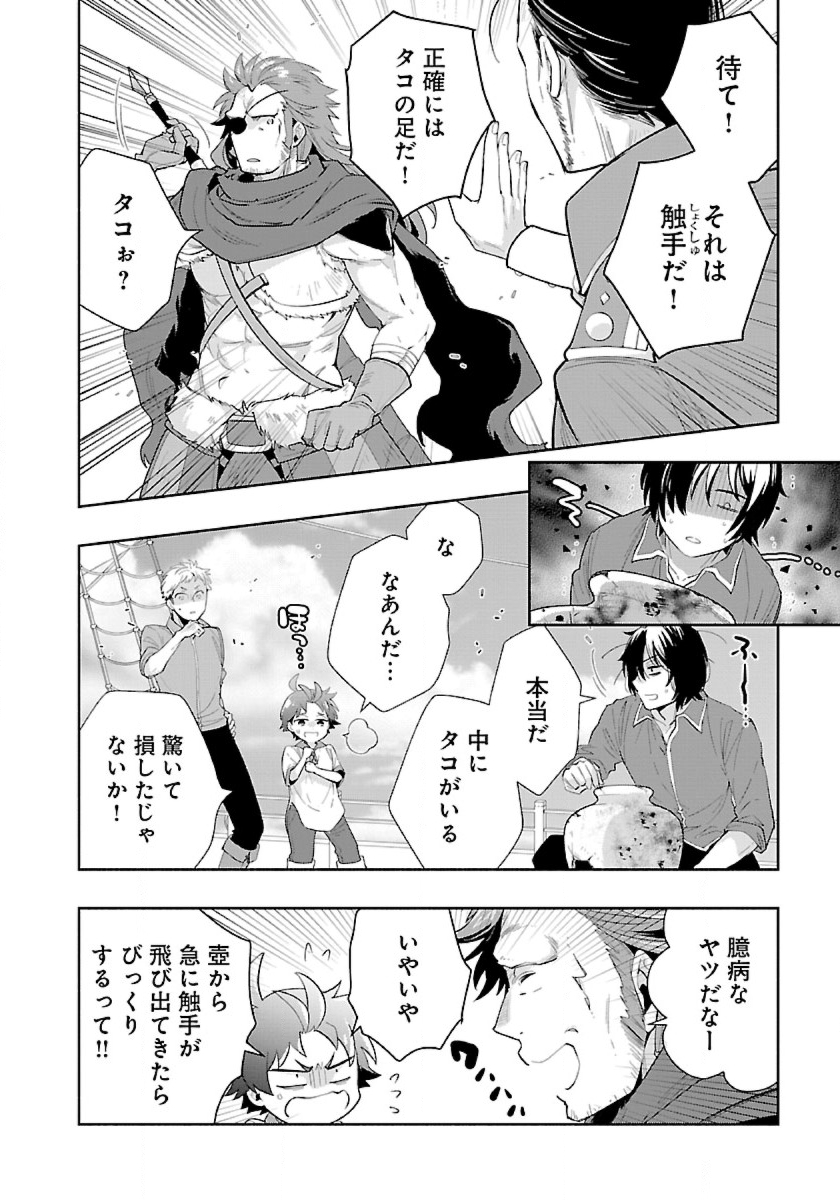 転生して田舎でスローライフをおくりたい 第77話 - Page 8