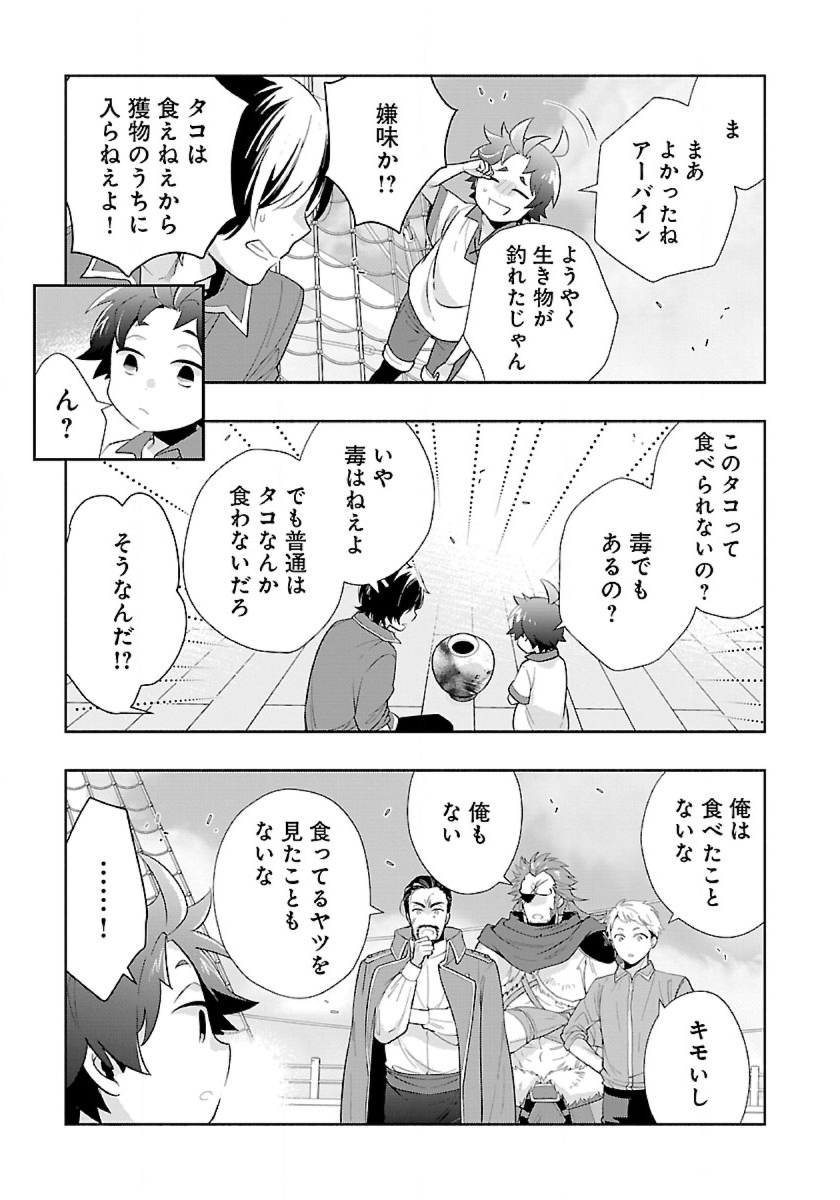 転生して田舎でスローライフをおくりたい 第77話 - Page 9