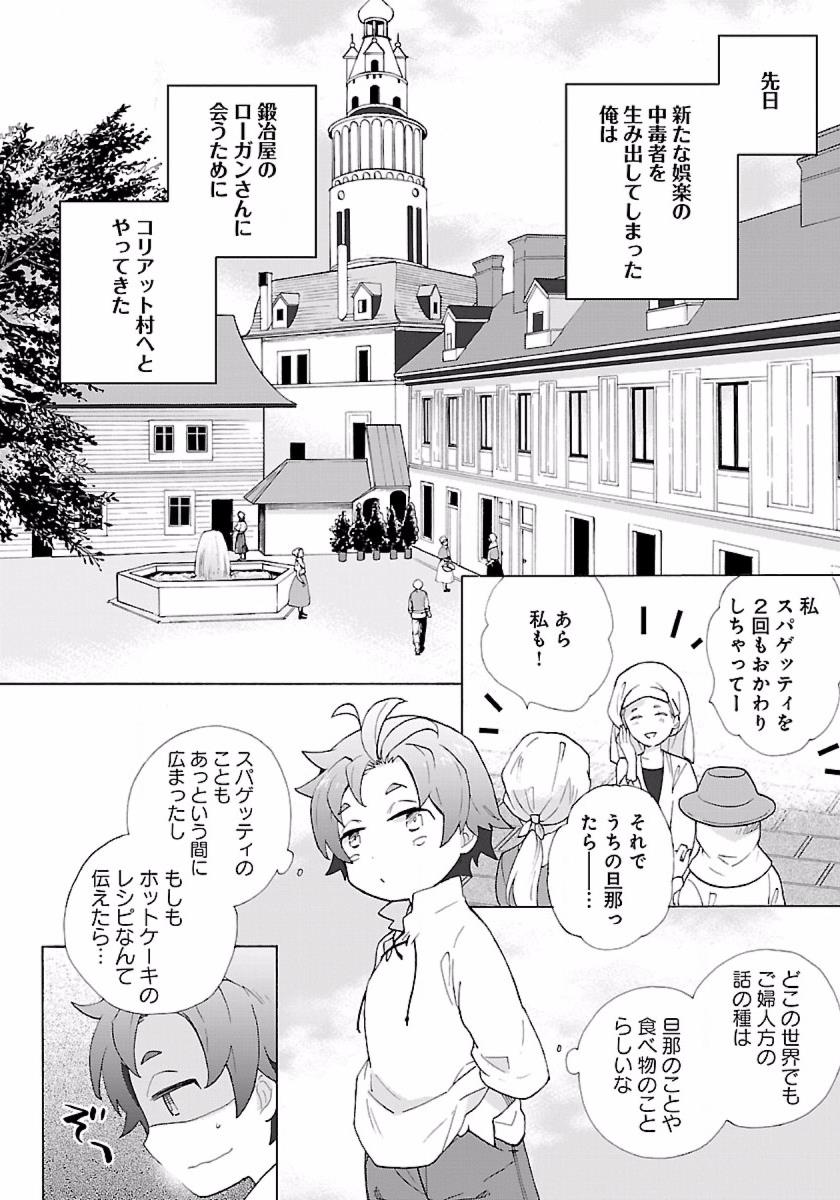 転生して田舎でスローライフをおくりたい 第8話 - Page 2