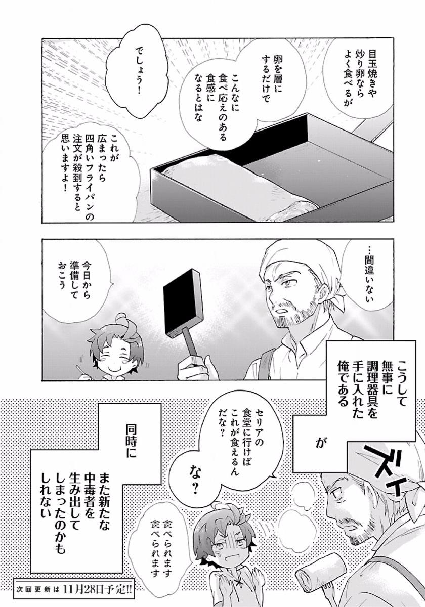 転生して田舎でスローライフをおくりたい 第8話 - Page 14