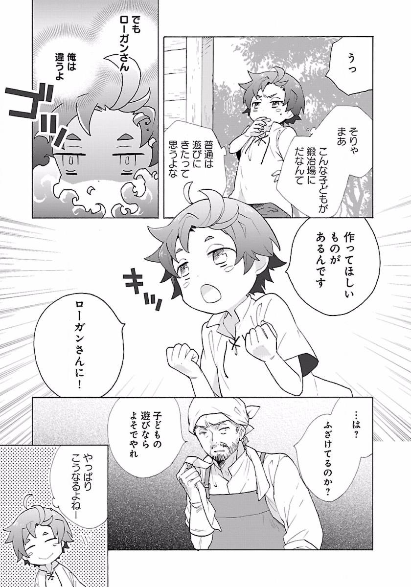 転生して田舎でスローライフをおくりたい 第8話 - Page 5