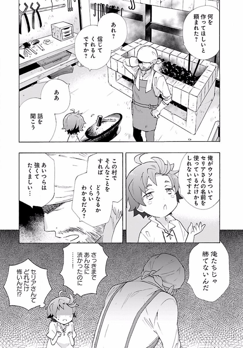 転生して田舎でスローライフをおくりたい 第8話 - Page 7