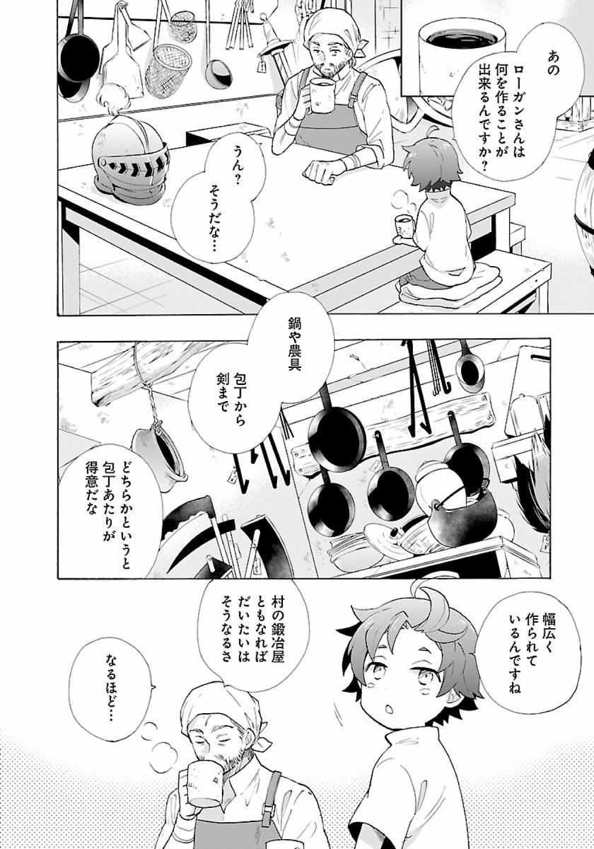 転生して田舎でスローライフをおくりたい 第8話 - Page 8