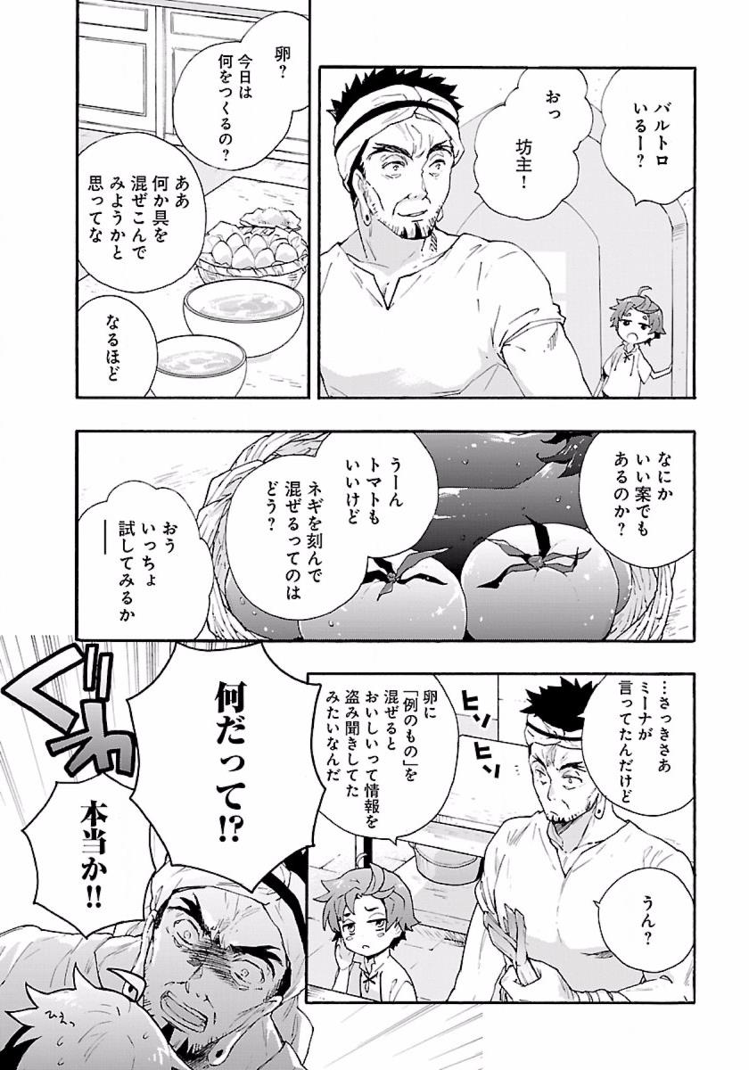 転生して田舎でスローライフをおくりたい 第9話 - Page 13