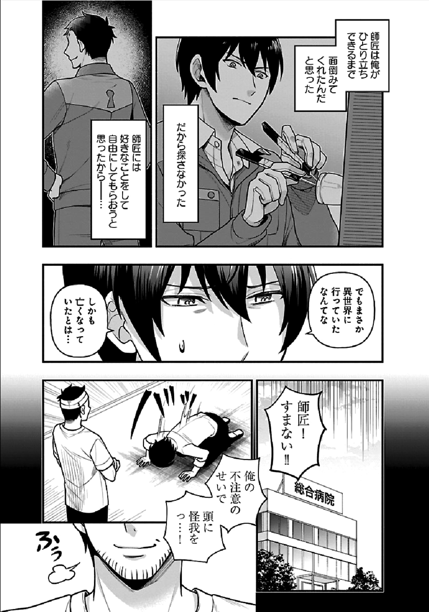 異世界でも鍵屋さん 第1話 - Page 29