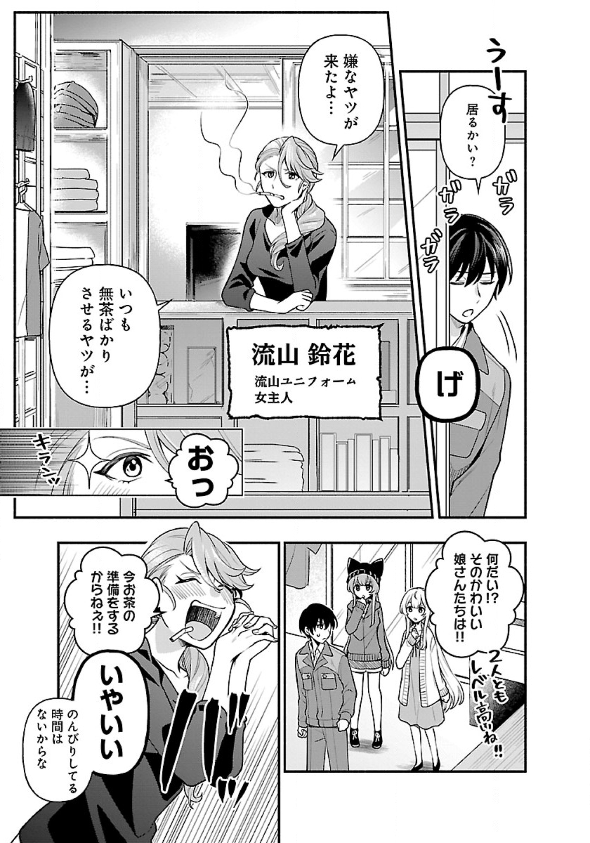 異世界でも鍵屋さん 第11話 - Page 3