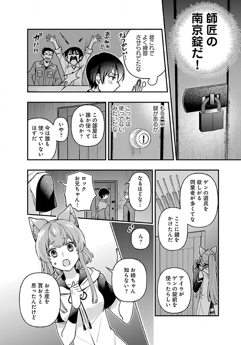 異世界でも鍵屋さん 第12話 - Page 4