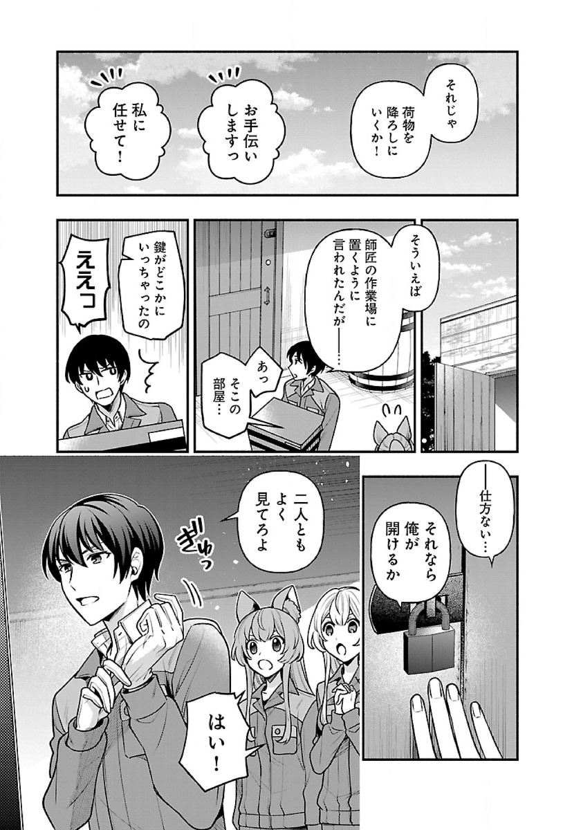 異世界でも鍵屋さん 第13話 - Page 4