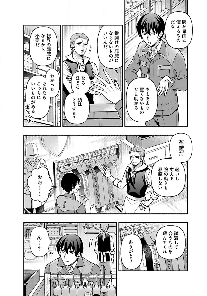 異世界でも鍵屋さん 第16話 - Page 10