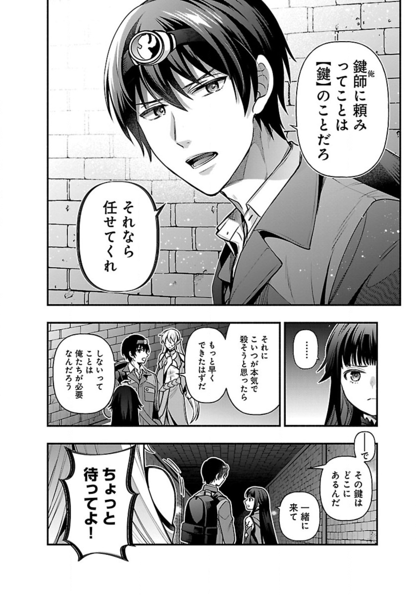 異世界でも鍵屋さん 第20話 - Page 2