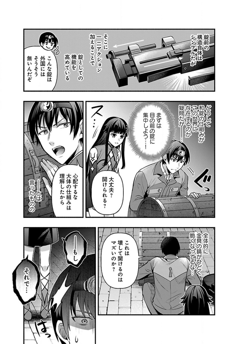 異世界でも鍵屋さん 第20話 - Page 9