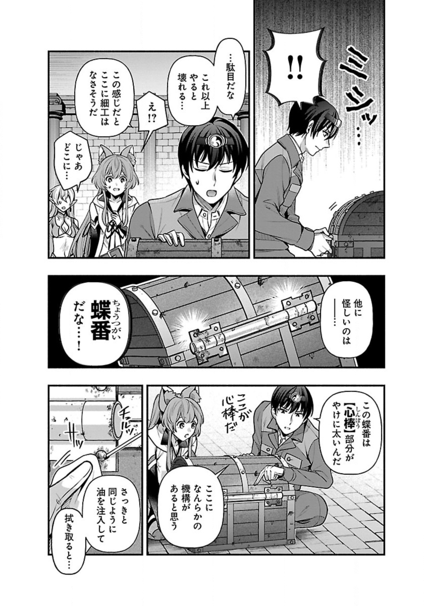 異世界でも鍵屋さん 第21話 - Page 2