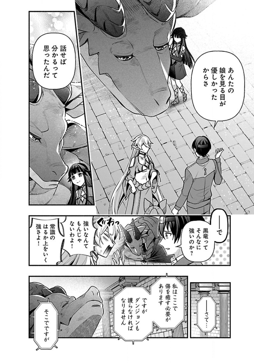 異世界でも鍵屋さん 第21話 - Page 14