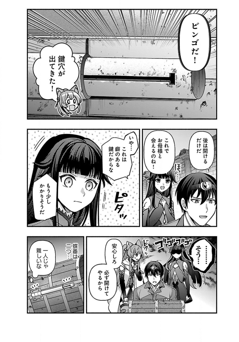 異世界でも鍵屋さん 第21話 - Page 4