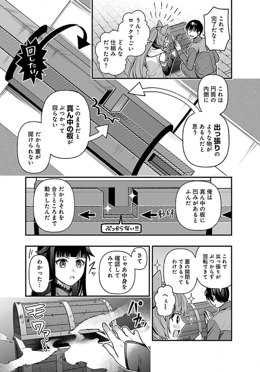 異世界でも鍵屋さん 第21話 - Page 7