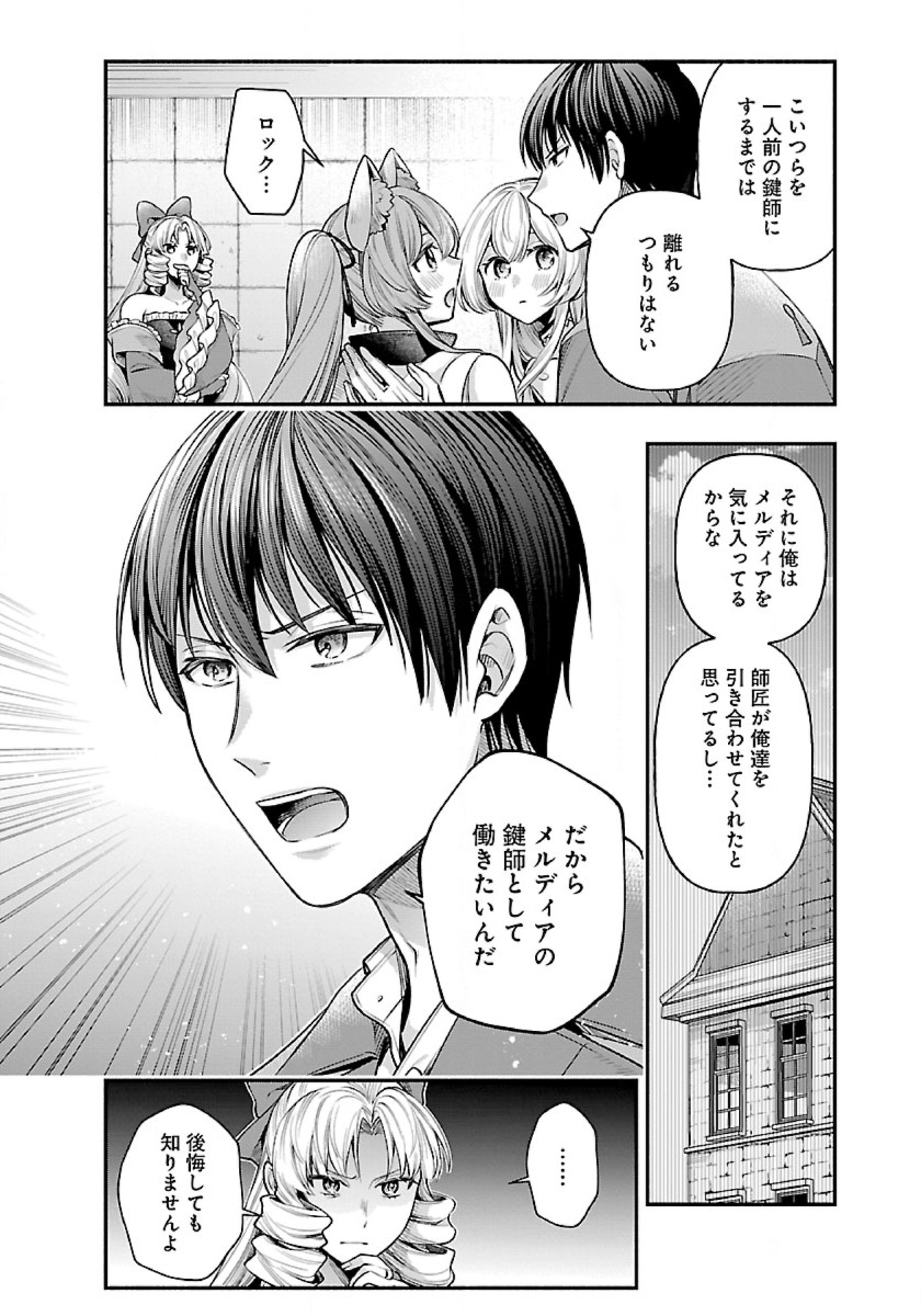 異世界でも鍵屋さん 第26話 - Page 12