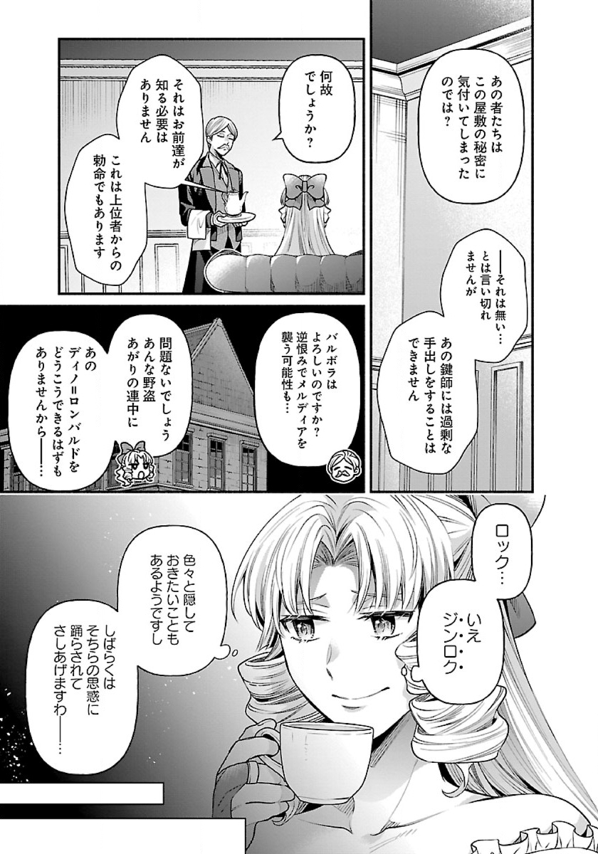 異世界でも鍵屋さん 第26話 - Page 15