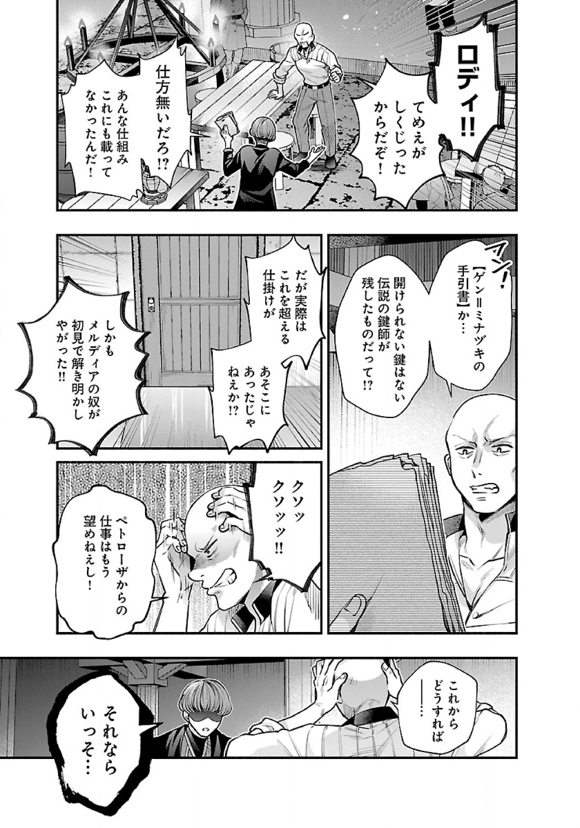 異世界でも鍵屋さん 第27話 - Page 6