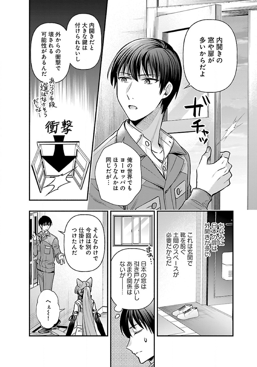 異世界でも鍵屋さん 第27話 - Page 9