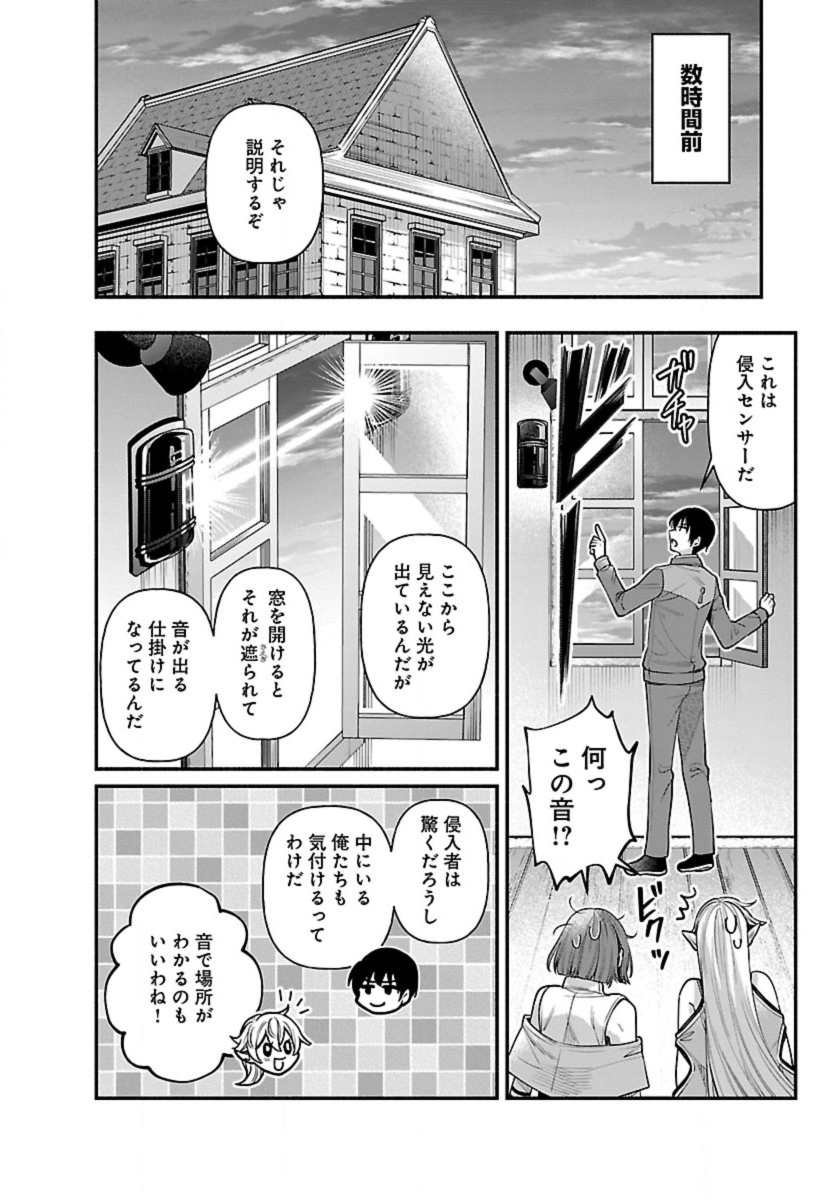 異世界でも鍵屋さん 第28話 - Page 2