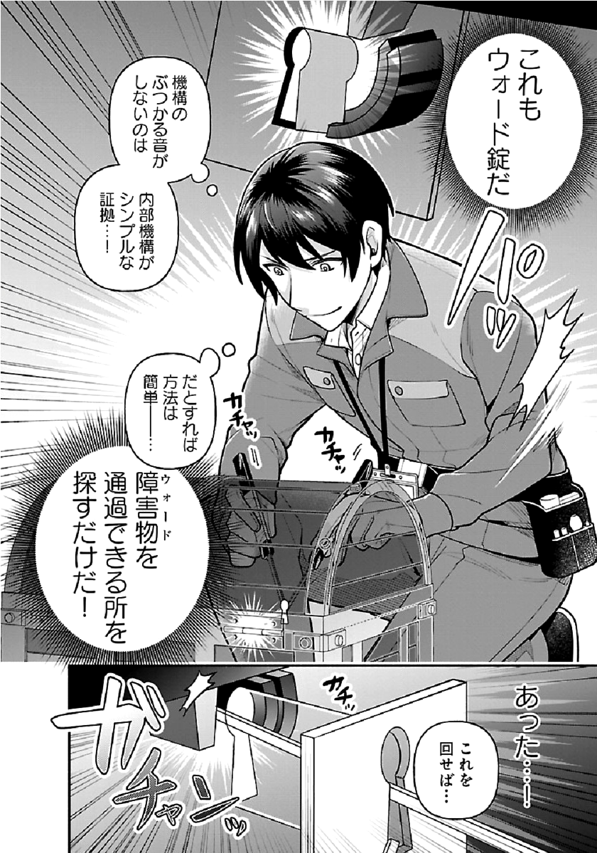 異世界でも鍵屋さん 第3話 - Page 10