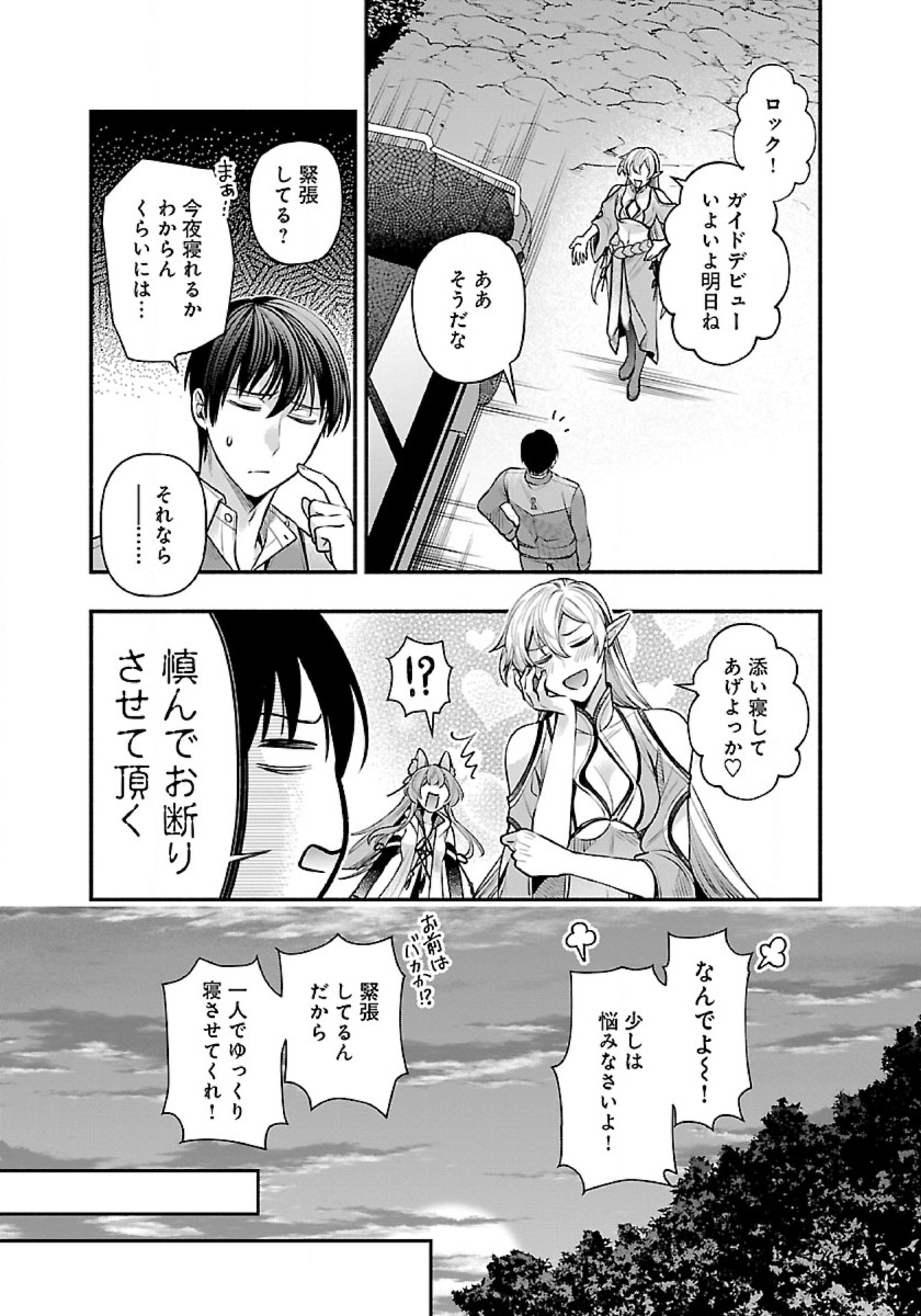 異世界でも鍵屋さん 第30話 - Page 5