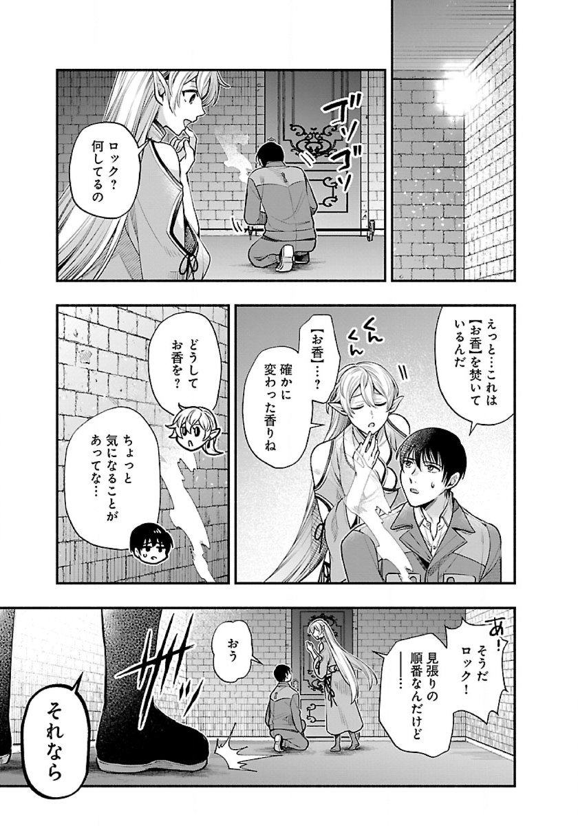 異世界でも鍵屋さん 第31話 - Page 13