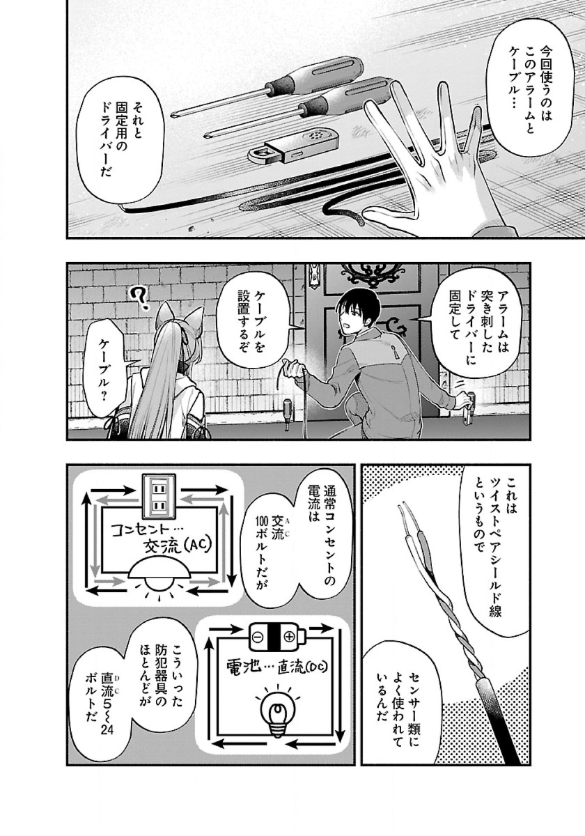 異世界でも鍵屋さん 第31話 - Page 10