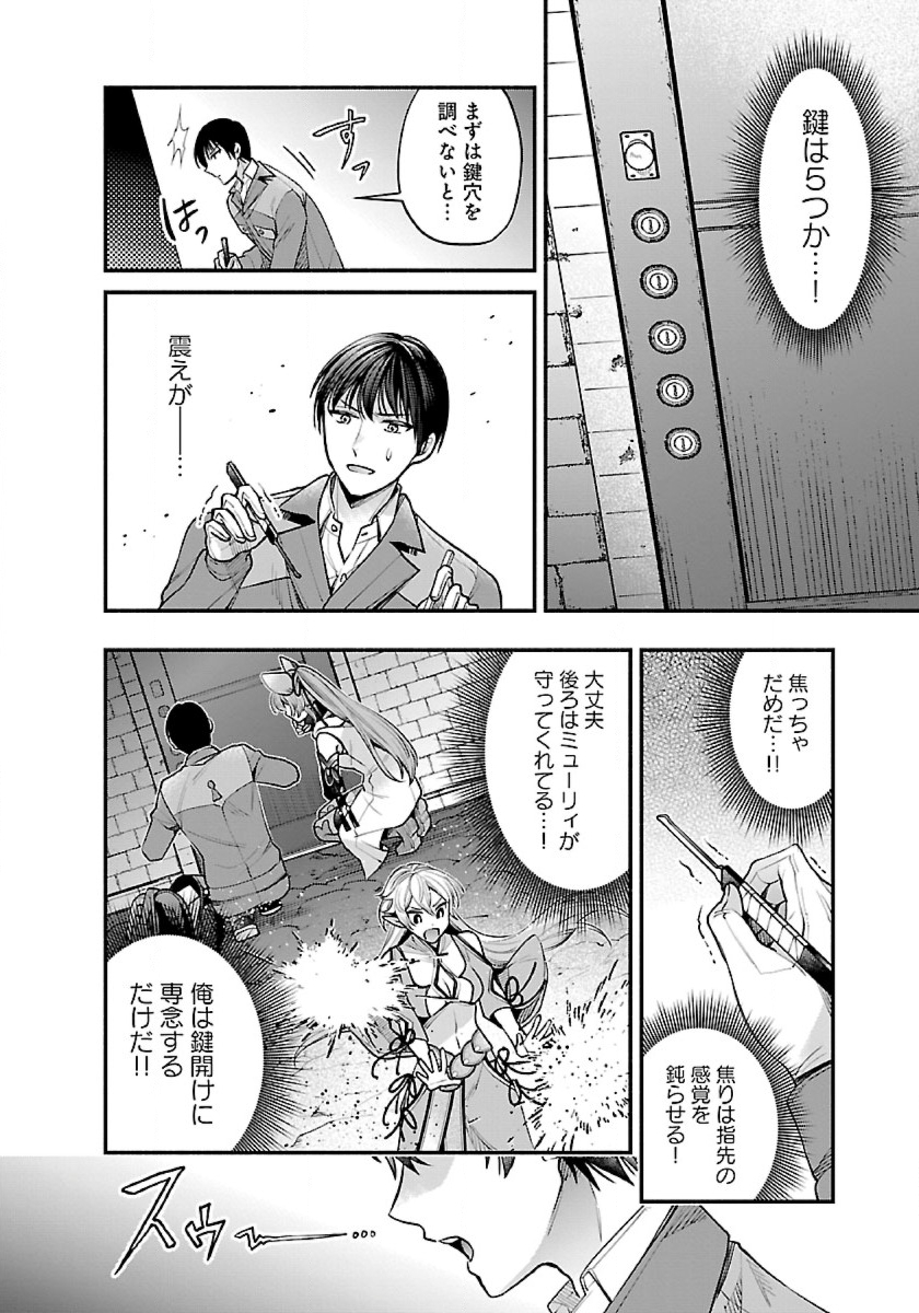 異世界でも鍵屋さん 第33話 - Page 8