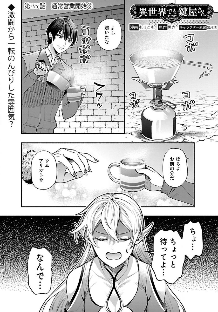 異世界でも鍵屋さん 第35話 - Page 1