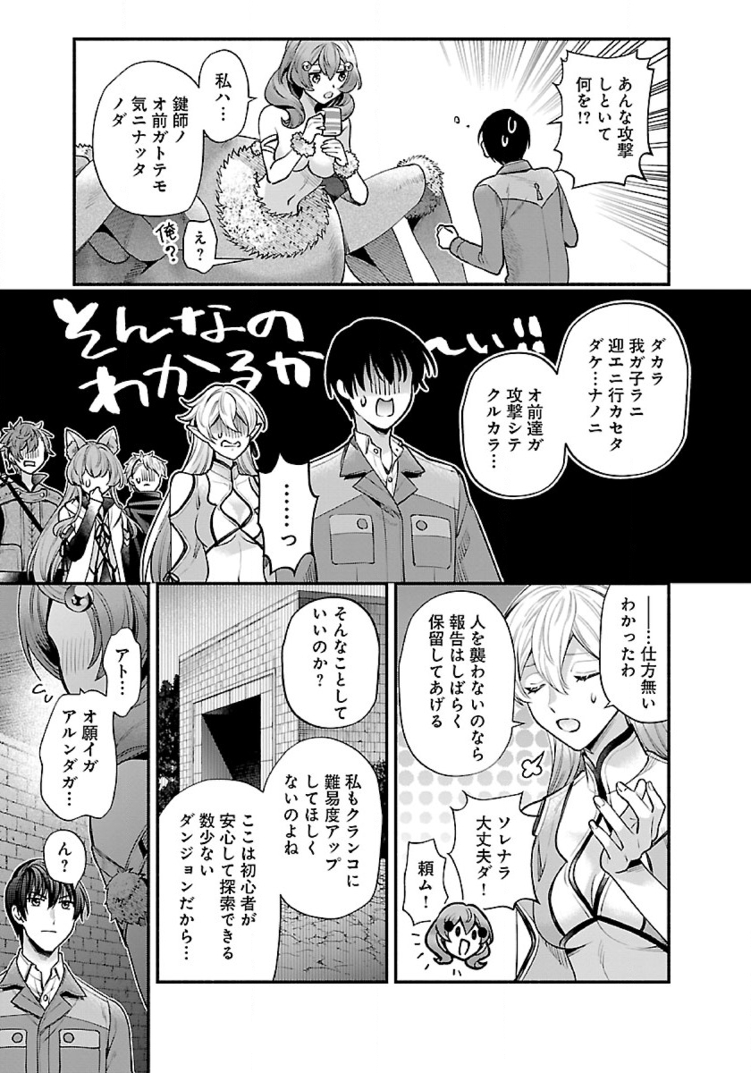 異世界でも鍵屋さん 第35話 - Page 13