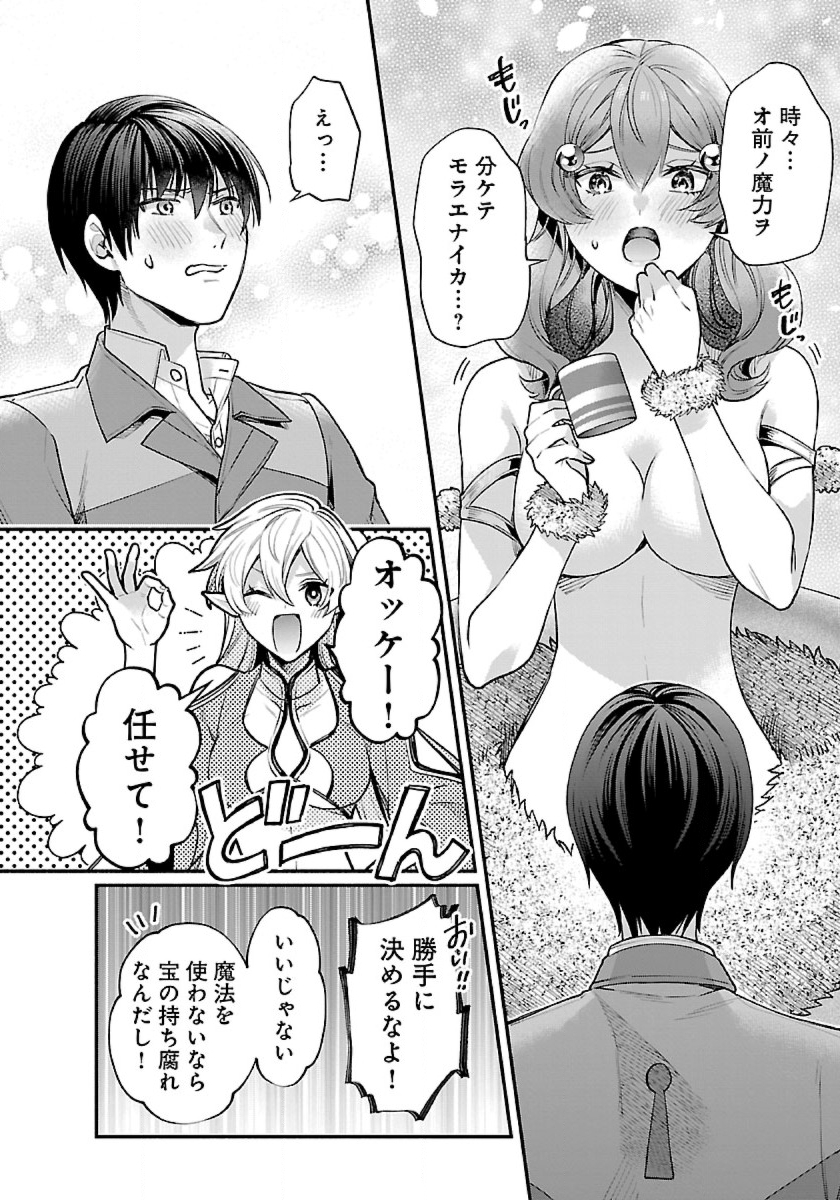 異世界でも鍵屋さん 第35話 - Page 14