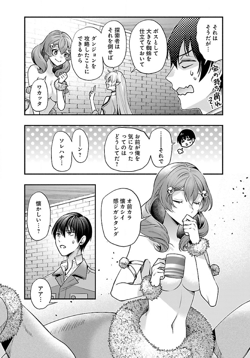 異世界でも鍵屋さん 第35話 - Page 15