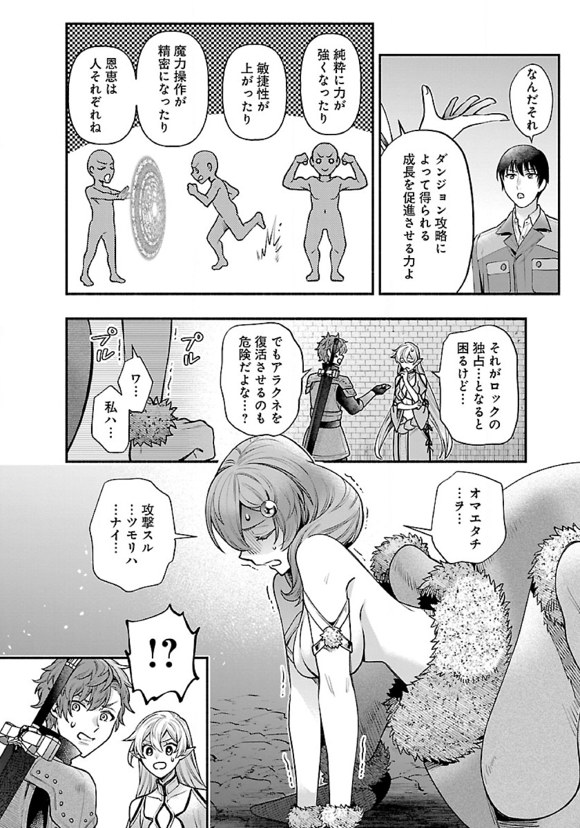 異世界でも鍵屋さん 第35話 - Page 4