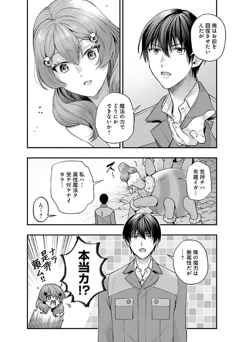 異世界でも鍵屋さん 第35話 - Page 6