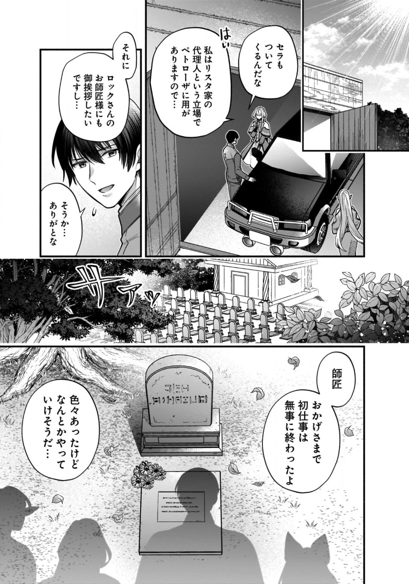 異世界でも鍵屋さん 第37話 - Page 3