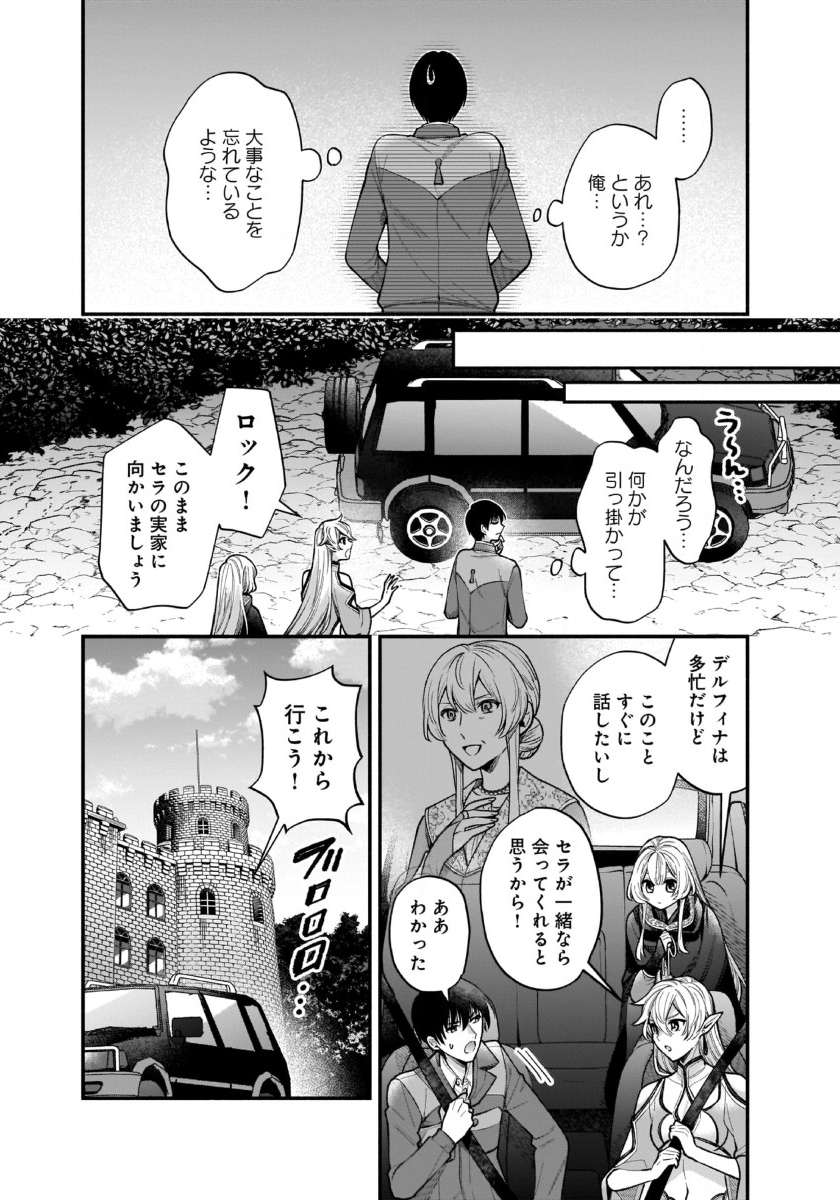 異世界でも鍵屋さん 第38話 - Page 11