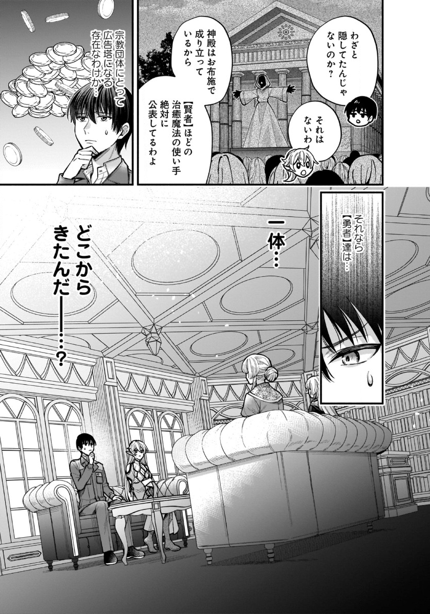 異世界でも鍵屋さん 第39話 - Page 6