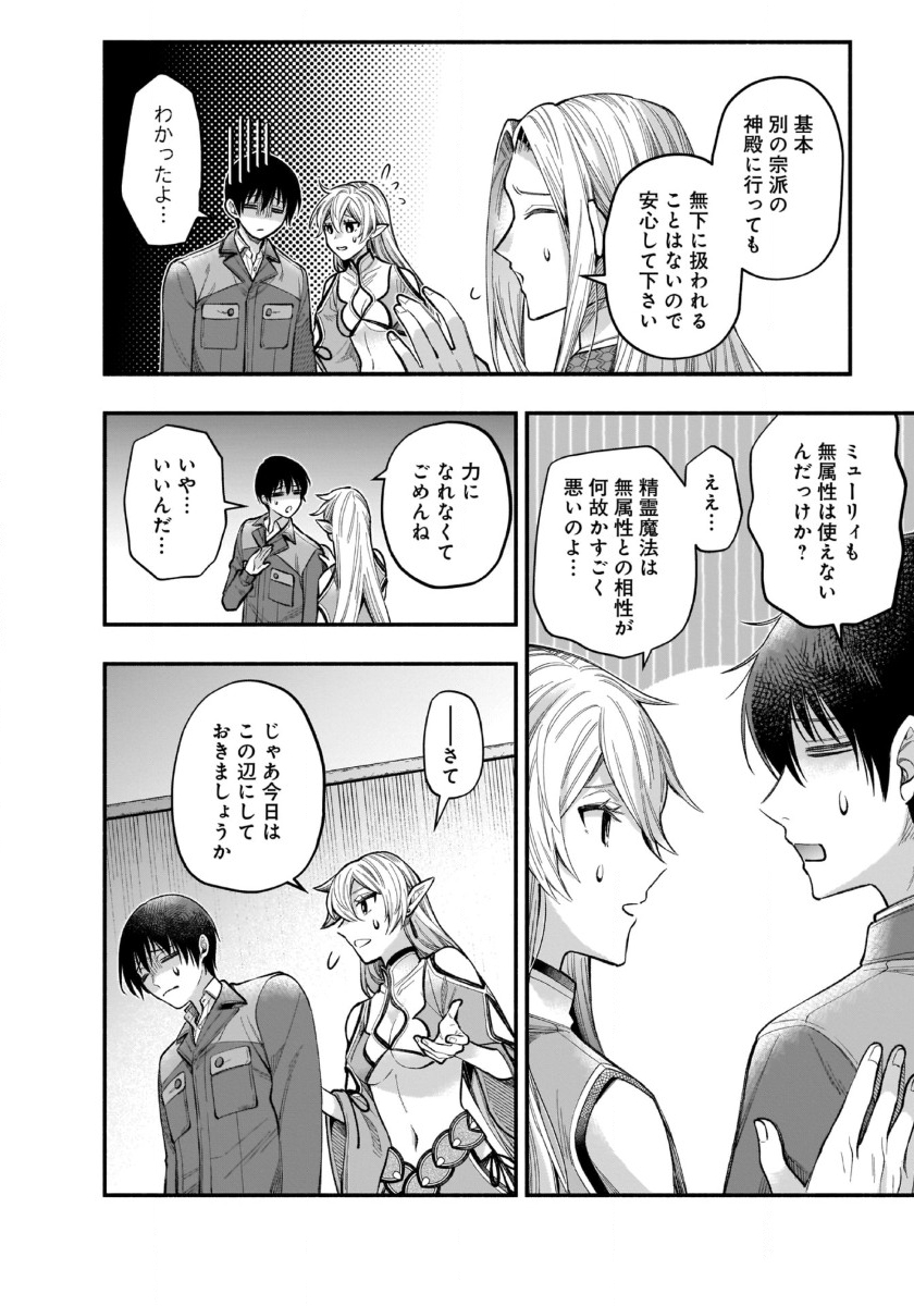 異世界でも鍵屋さん 第40話 - Page 12