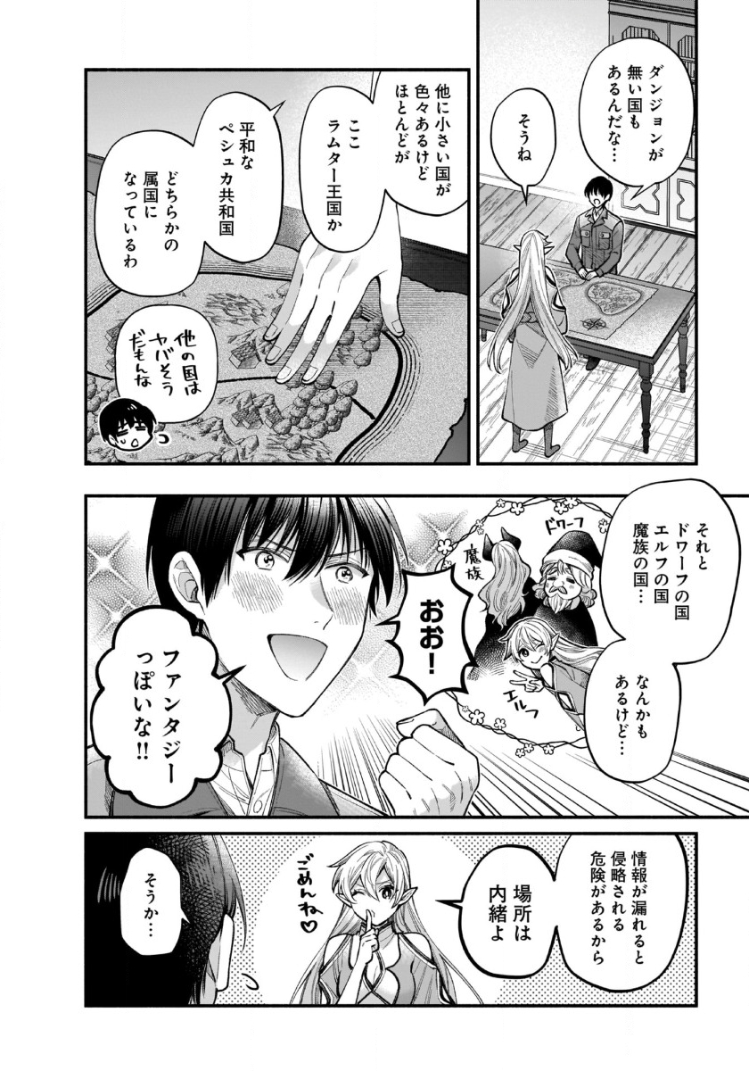 異世界でも鍵屋さん 第40話 - Page 4