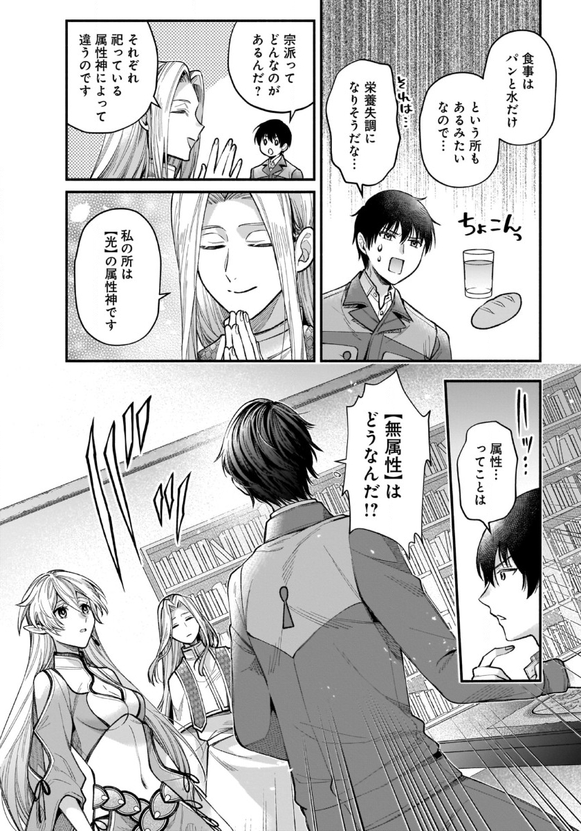 異世界でも鍵屋さん 第40話 - Page 10