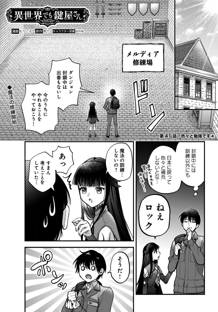 異世界でも鍵屋さん 第41話 - Page 1