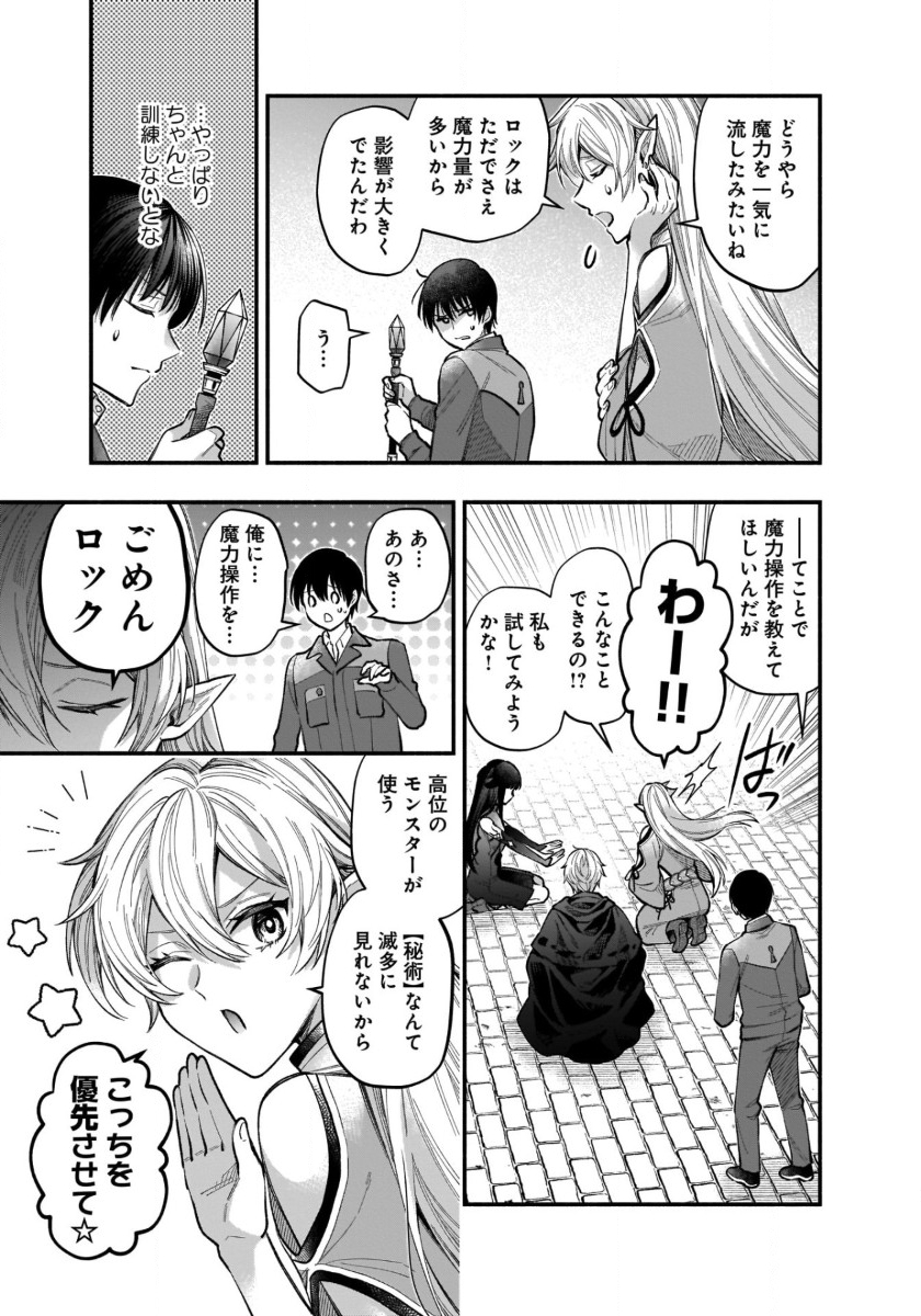 異世界でも鍵屋さん 第41話 - Page 12