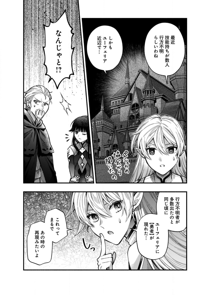 異世界でも鍵屋さん 第41話 - Page 15