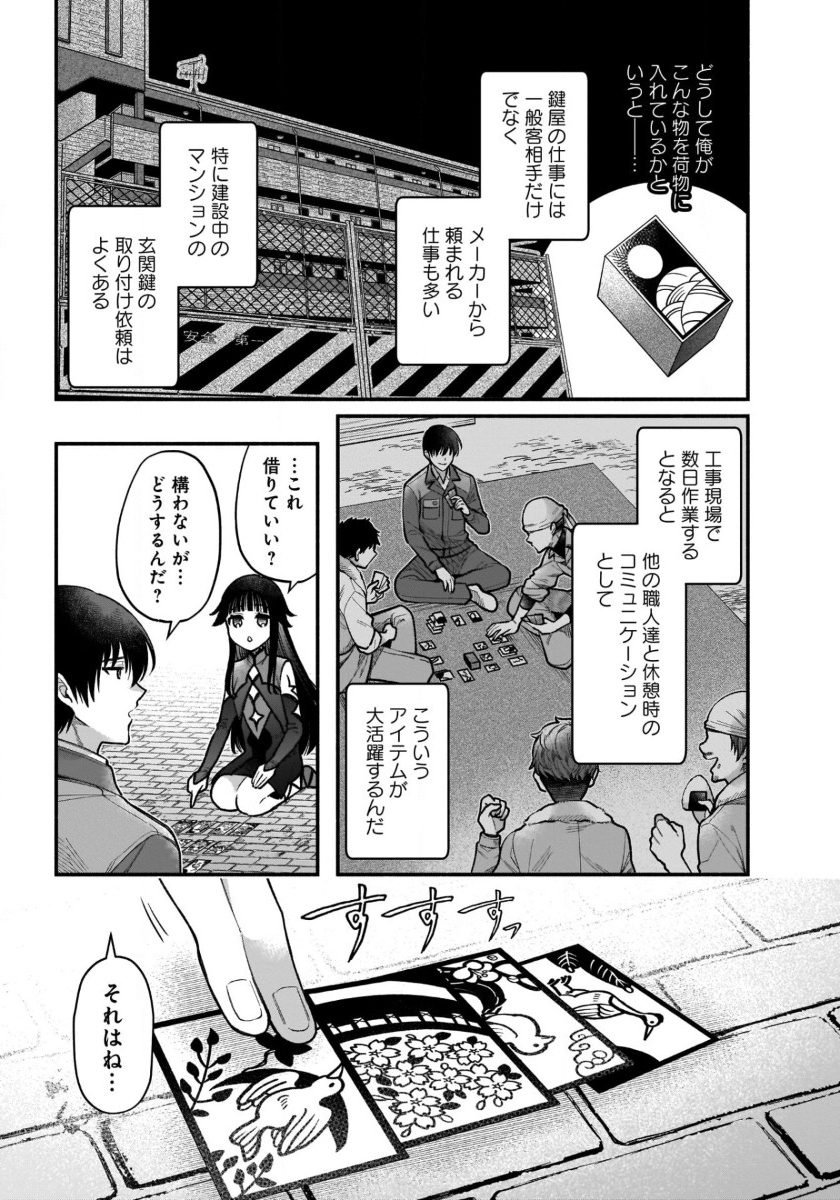 異世界でも鍵屋さん 第41話 - Page 4