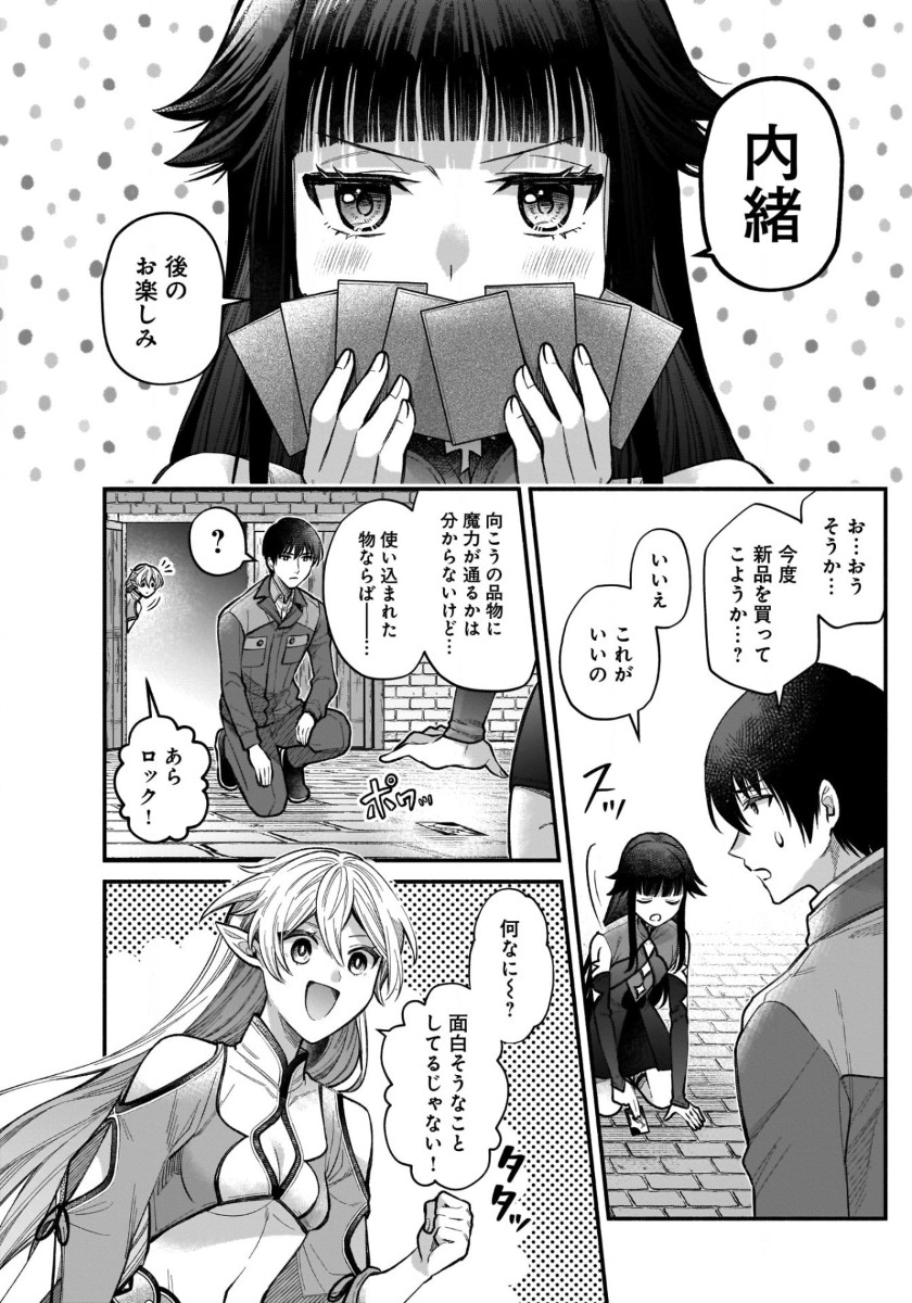 異世界でも鍵屋さん 第41話 - Page 5