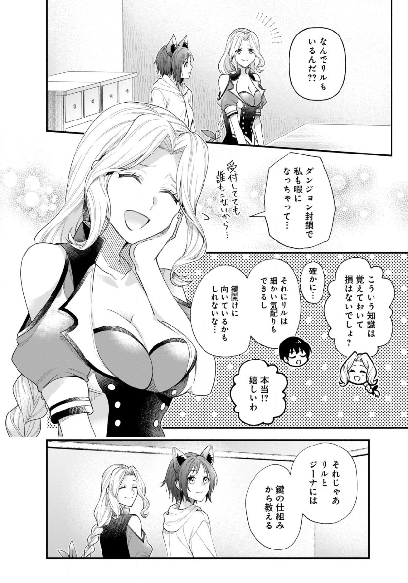 異世界でも鍵屋さん 第42話 - Page 2