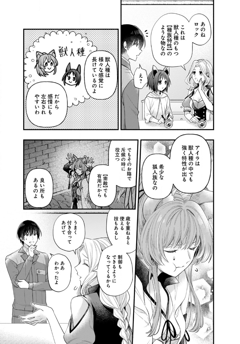 異世界でも鍵屋さん 第42話 - Page 13