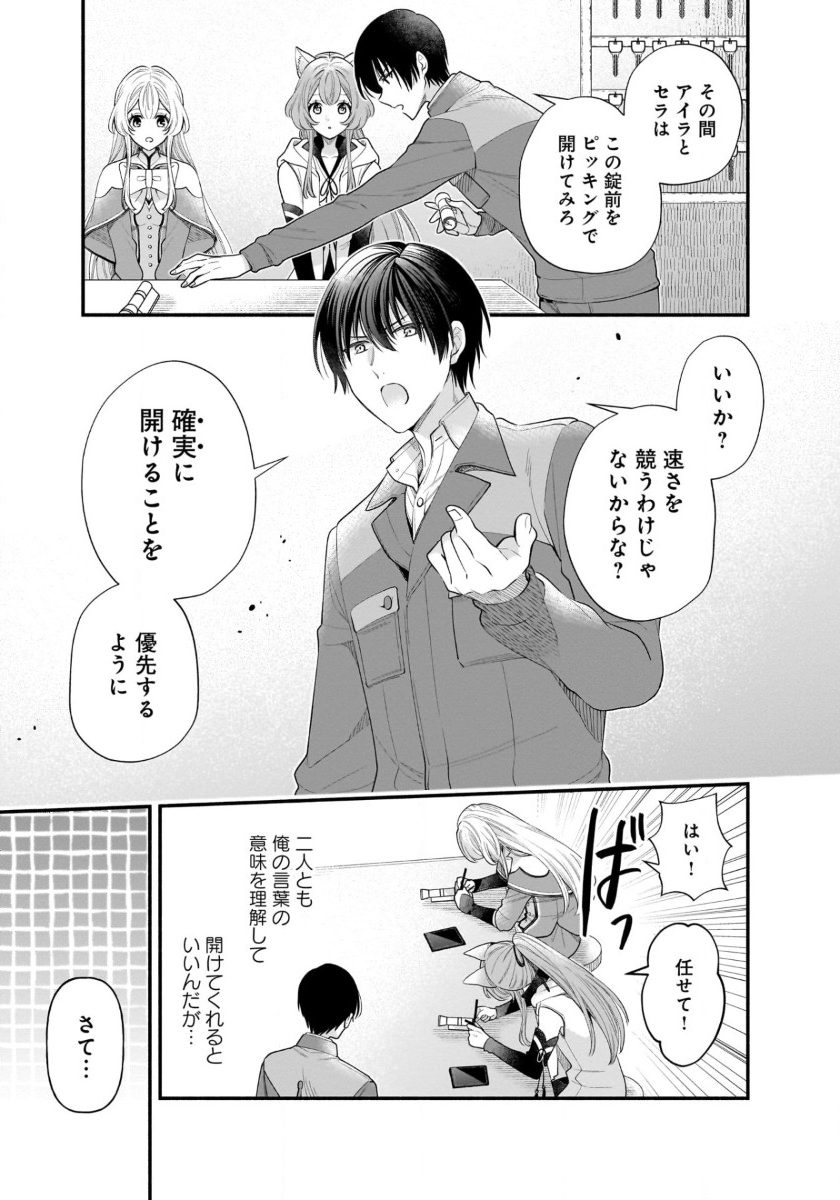 異世界でも鍵屋さん 第42話 - Page 3