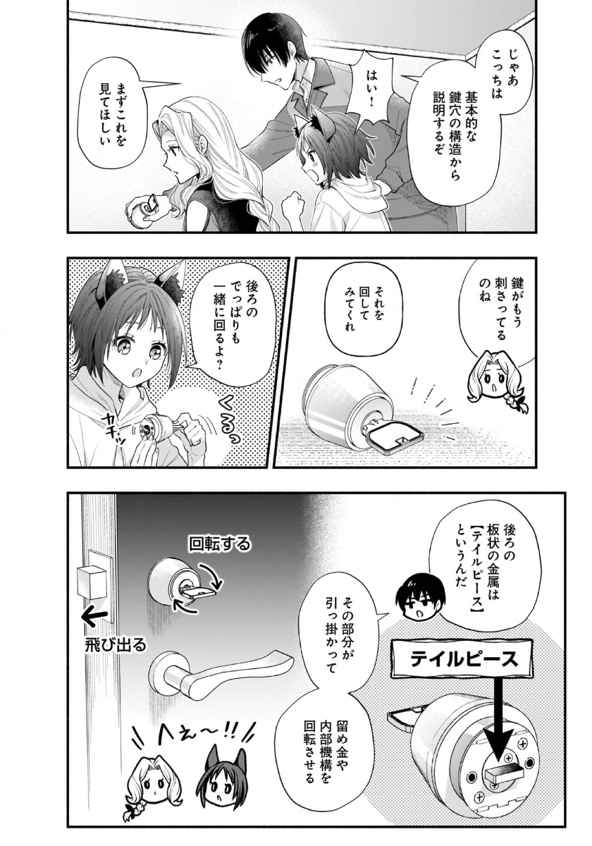 異世界でも鍵屋さん 第42話 - Page 4